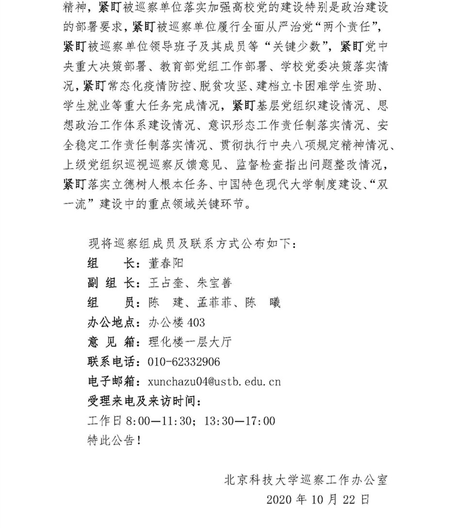 关于中共2003网站太阳集团委员会第四巡察组巡察2003太阳网站集团党委的公告_页面_2.jpg
