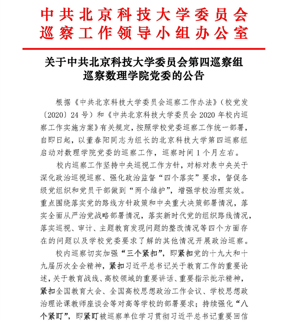 关于中共2003网站太阳集团委员会第四巡察组巡察2003太阳网站集团党委的公告_页面_1.jpg